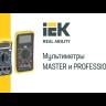 Мультиметр цифровой Professional MY62I IEK TMD-5S-062