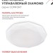 Светильник светодиодный COMFORT DIAMOND 55Вт 3000-6500К 4400лм 230В 330х80мм с пультом ДУ IN HOME 4690612035048