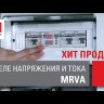 Реле напряжения и тока с дисплеем MRVA 40А PROxima EKF MRVA-40A