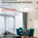 Светильник светодиодный DECO MYSTERY 95Вт 4000К 10000лм 230В 495х70мм IN HOME 4690612063508