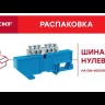 Шина нулевая N 6х9 12 отвер. латунь син. нейлоновый корпус комбинированный PROxima EKF sn0-63-12-dn
