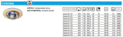 Светильник CORONA 51 2 24 Комтех P00377 Светильник CORONA 51 2 24 Комтех P00377