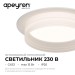 Светильник точечный Nimbus max 15Вт GX53 230В 50Гц встраив. под светодиод. лампу бел. Apeyron 16-110