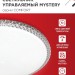 Светильник светодиодный COMFORT MYSTERY 55Вт 3000-6500К 4400лм 230В 400х70мм с пультом ДУ IN HOME 4690612034904
