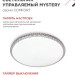 Светильник светодиодный COMFORT MYSTERY 55Вт 3000-6500К 4400лм 230В 400х70мм с пультом ДУ IN HOME 4690612034904