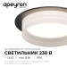 Светильник точечный Nimbus max 15Вт GX53 230В 50Гц встраив. под светодиод. лампу черн. Apeyron 16-111