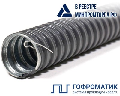 Металлорукав в ПВХ изоляции РЗ-ЦПнг-20 с протяжкой (уп.50м) ГОФРОМАТИК zeta44705