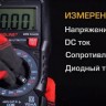 Мультиметр цифровой KT 830L "PROLINE" КВТ 79127