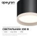 Светильник Nimbus max 15Вт GX53 230В/50Гц потолочн. накладной под светодиод. лампу черн. Apeyron 16-127