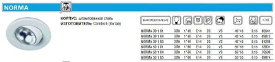 Светильник NORMA 39 1 05 Комтех CH918027 Светильник NORMA 39 1 05 Комтех CH918027