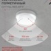 Светильник светодиодный СПП МД-1065-КРУГ 10Вт 6500К IP65 900лм 140мм герметичный с микроволновым датчиком IN HOME 4690612044095
