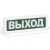 Оповещатель пожарный световой ОПОП 1-R3 "ВЫХОД" фон зел. Рубеж Rbz-337637