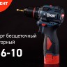 Шуруповерт аккумуляторный бесщеточный DB-16-10 серия ПРОФИ КВТ 102587
