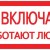 Знак "Не включать. Работают люди" 100х200мм EKF an-3-02