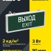 Светильник светодиодный ССА 1001 "ВЫХОД-EXIT" 3Вт аварийный односторонний IEK LSSA0-1001-003-K03