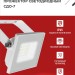 Прожектор светодиодный СДО-7 20Вт 6500К IP65 1800лм 230В бел. IN HOME 4690612034683