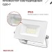 Прожектор светодиодный СДО-7 20Вт 6500К IP65 1800лм 230В бел. IN HOME 4690612034683