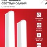 Светильник светодиодный СПБ-Т5-PRO 15Вт 4000К 1500лм 230В 600мм IN HOME 4690612051321