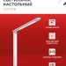 Светильник светодиодный настольный ССО 07Б 12Вт 3000-6500К 600лм сенсор-диммер с адаптером бел. IN HOME 4690612036533