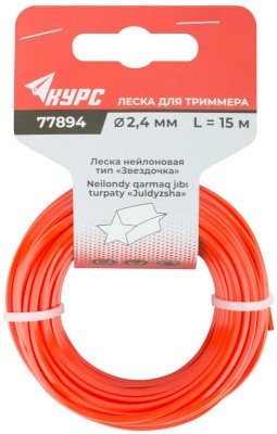 Леска для садовых триммеров "Звездочка" 2.4ммх15м КУРС 77894