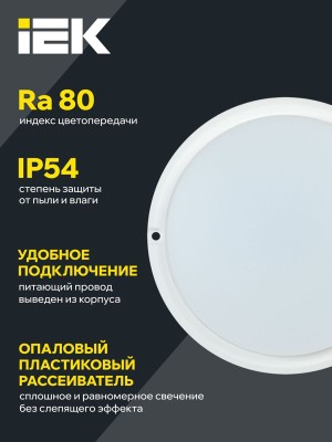 Светильник светодиодный ДПО 4004 18Вт 4000К IP54 круг бел. IEK LDPO0-4004-18-4000-K01
