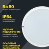 Светильник светодиодный ДПО 4004 18Вт 4000К IP54 круг бел. IEK LDPO0-4004-18-4000-K01
