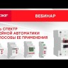 Реле напряжения и тока трехфазное с дисплеем MRVA-3 63A EKF MRVA-3-63A
