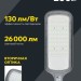 Светильник светодиодный ДКУ 1012-200Ш 5000К IP65 уличный консольный сер. IEK LDKU1-1012-200-5000-K03