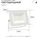 Прожектор светодиодный СДО-7 50Вт 4000К IP65 230В бел. IN HOME 4690612064376