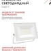Прожектор светодиодный СДО-7 50Вт 4000К IP65 230В бел. IN HOME 4690612064376