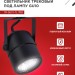 Светильник трековый TOP-LINE TR-GU10-TL 7RB GU10 230В круг под лампу черн. IN HOME 4690612043050