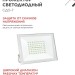 Прожектор светодиодный СДО-7 70Вт 6500К IP65 230В бел. IN HOME 4690612064383