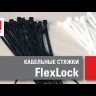 Хомут P6.6 2.5х150 FlexLock стандартный черн. (уп.100шт) PROxima EKF plc-fl-ctsb-2.5x150