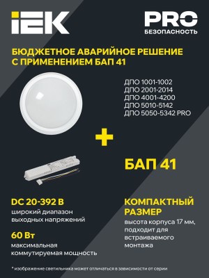 Светильник светодиодный ДПО 5010 8Вт 4000К IP65 круг бел. IEK LDPO0-5010-08-4000-K01