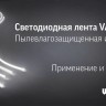 Комплект монтажного накладного профиля 1000х12х16 для ленты NEON 10x20 DOME (уп.2шт) VARTON V4-NS-00.0047.STR-0004