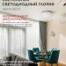 Светильник светодиодный DECO ГЛОРИЯ 48Вт 6500К 4320лм 230В 380х55мм IN HOME 4690612038643