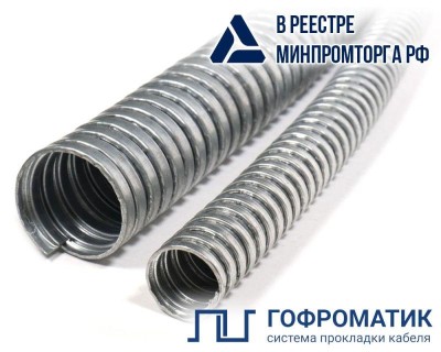 Металлорукав Р3-Ц 20 d20мм без протяжки (уп.50м) ГОФРОМАТИК zeta42513