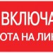 Знак "Не включать! Работа на линии" S01 100х200мм пластик PROxima EKF pn-2-04