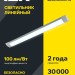 Светильник светодиодный ДБО 5006 36Вт 6500К IP20 1200мм линейный металл IEK LDBO0-5006-36-6500-K02