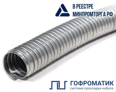 Металлорукав Р3-ЦХ 20 d20мм без протяжки (уп.50м) ГОФРОМАТИК zeta42413