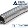 Металлорукав Р3-ЦХ 20 d20мм без протяжки (уп.50м) ГОФРОМАТИК zeta42413