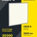 Светильник светодиодный ДВО 6566 eco S 36Вт 6500К универс. без драйвера ультратонкая панель IEK LDVO0-6566-36-0-6500-K01