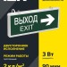 Светильник светодиодный ССА 1004 "ВЫХОД-EXIT" стрелка направления 3Вт аварийный двусторонний IEK LSSA0-1004-003-K03