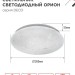 Светильник светодиодный DECO ОРИОН 48Вт 6500К 4320лм 230В 380х55мм IN HOME 4690612038629