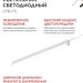 Светильник светодиодный СПБ-Т5 14Вт 4000К IP40 1260лм 230В IN HOME 4690612008769