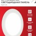 Светильник светодиодный RLP-VC 12Вт 4000К IP40 960лм 230В 145мм круглый встраив. панель бел. IN HOME 4690612023366