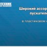 Пускатель электромагнитный ПМЛ-2220 УХЛ4 Б 25А 380В/50Гц AC 1НО IP54 нереверсивный с реле РТЛ-1022-2 17-25А Электротехник ET511478