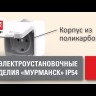 Кнопка звонка 1-кл. ОП Мурманск 10А IP54 сер. EKF EFZ10-026-30-54