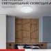 Светильник светодиодный DECO СОЗВЕЗДИЕ 48Вт 6500К 4320лм 230В 380х55мм IN HOME 4690612038568