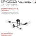 Светильник LOFT EASY-6E27-BL 6хE27 потолочн. под лампу; черн. IN HOME 4690612062648